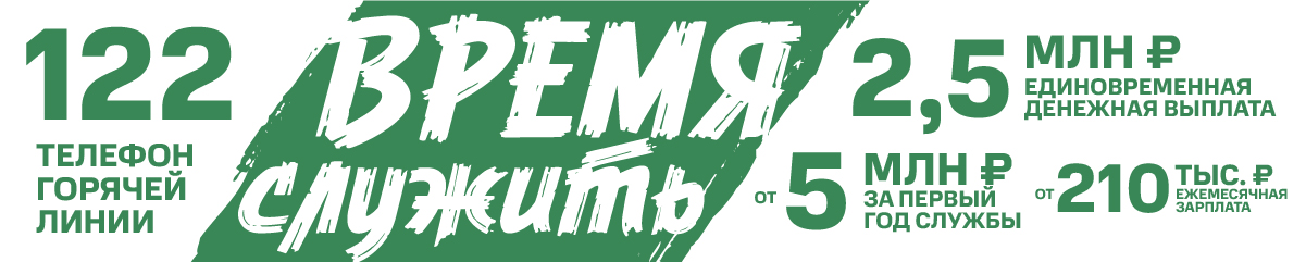 Служба по контракту.