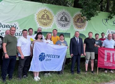 В компании «Россети Центр» 2024 год проходит, как год физической культуры и спорта.. В компании «Россети Центр» 2024 год проходит, как год физической культуры и спорта..
