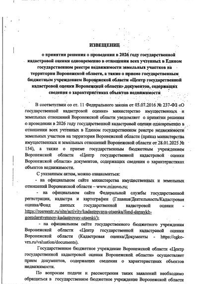 Извещение о проведении в 2026 году Государственной оценки. Извещение о проведении в 2026 году Государственной оценки.